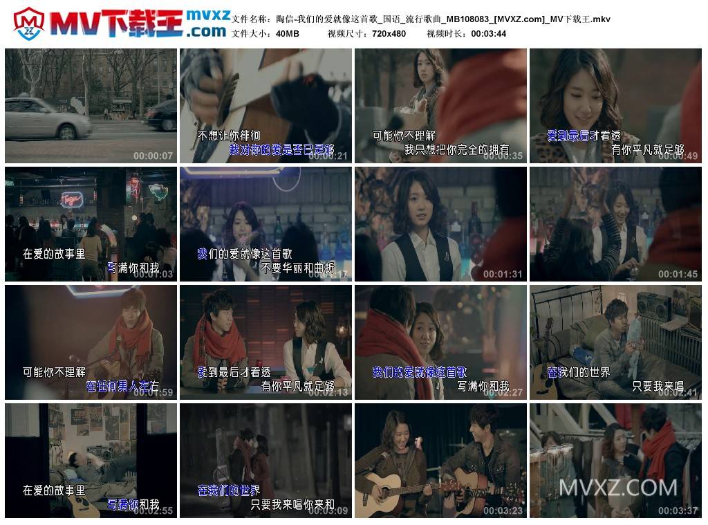 陶信-我们的爱就像这首歌_国语_流行歌曲_MB108083